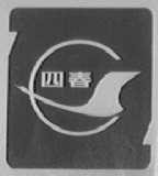 四春