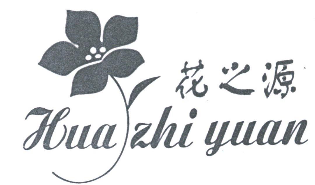 花之源