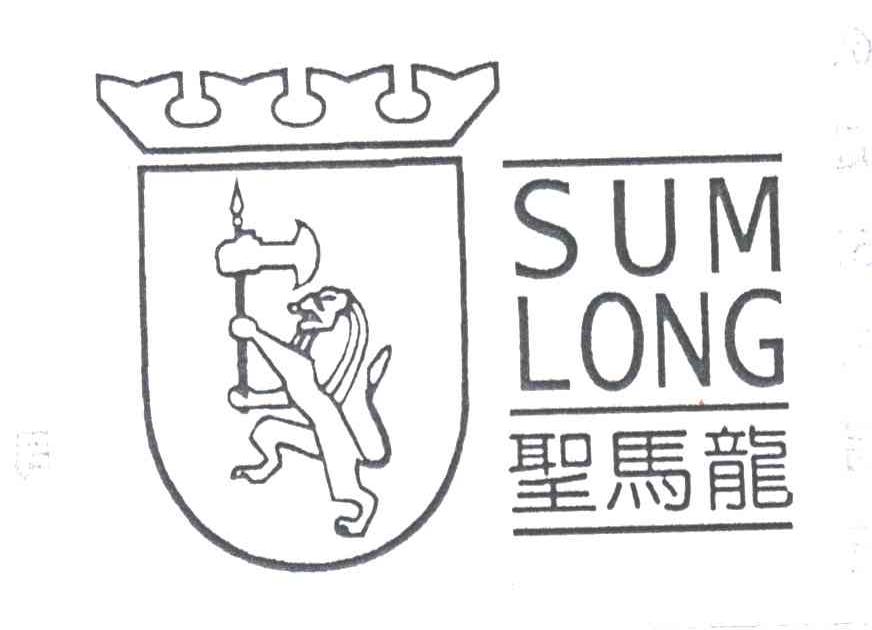 圣马龙;SUMLONG