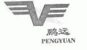 鹏远