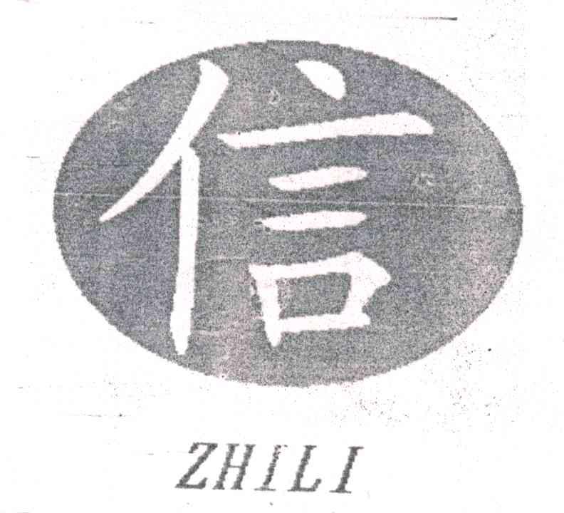 信