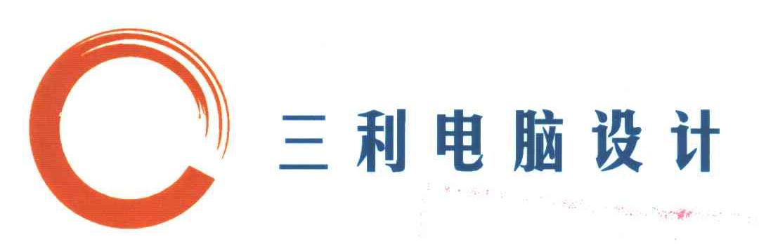 三利