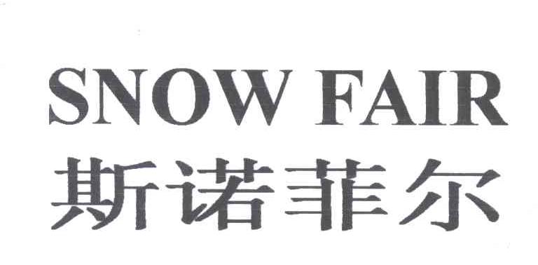 斯诺菲尔;SNOW FAIR