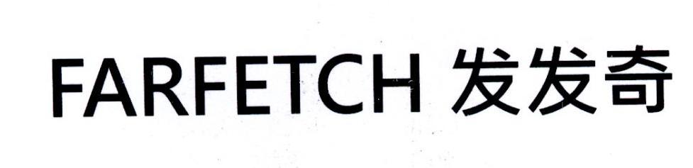 发发奇  FARFETCH