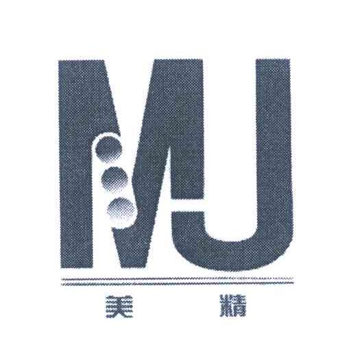 美精;MU