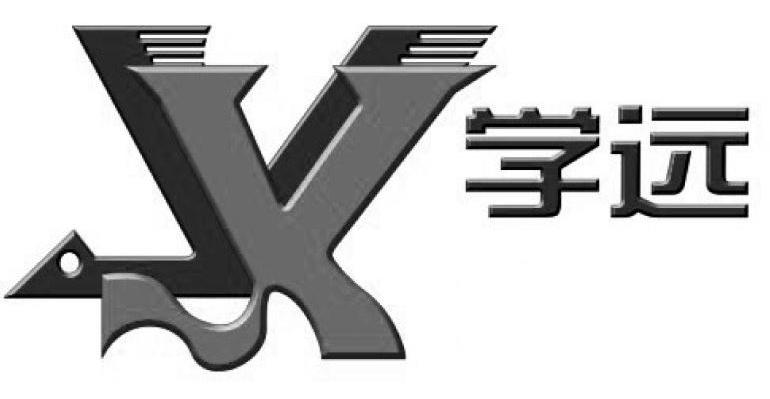 学远
