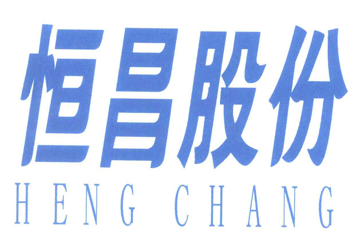 恒昌股份