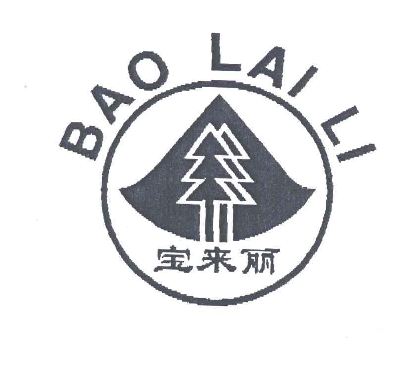 宝来丽