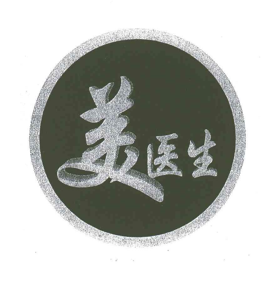 美医生