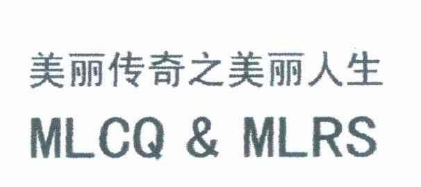美丽传奇之美丽人生 MLCQ & MLRS