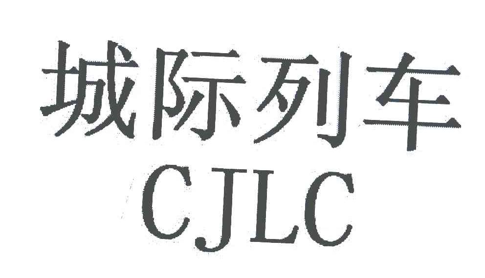 城际列车