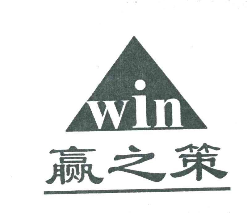 赢之策;WIN