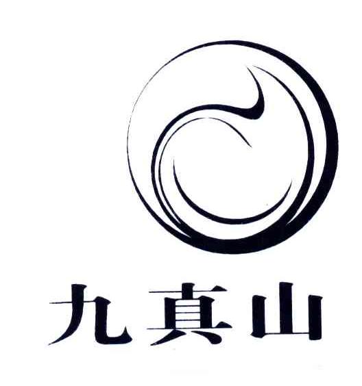 九真山