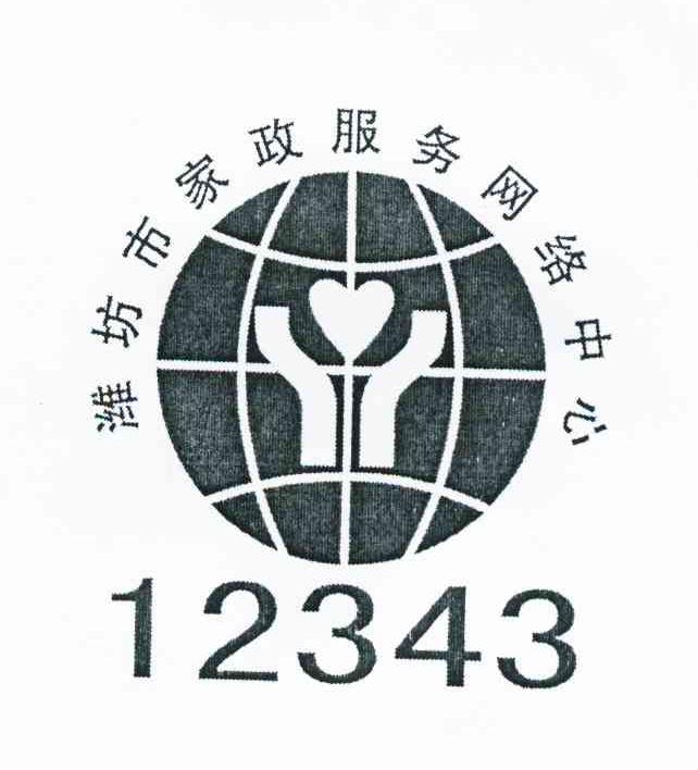 潍坊市家政服务网络中心 12343