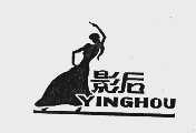 影后