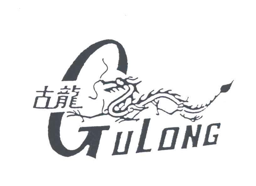 古龙