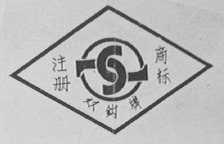 双钩