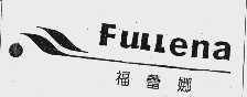 福蕾娜;FULLENA