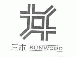 三木;SUNWOOD