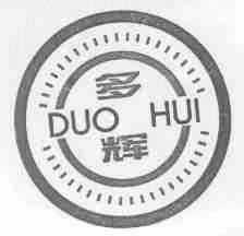 多辉