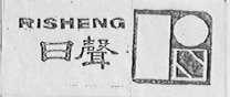 日声