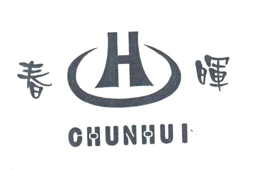 春晖