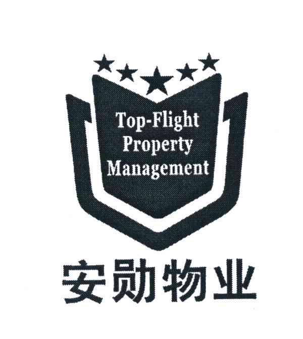 安勋物业 TOP-FLIGHT PROPERTY MANAGEMENT