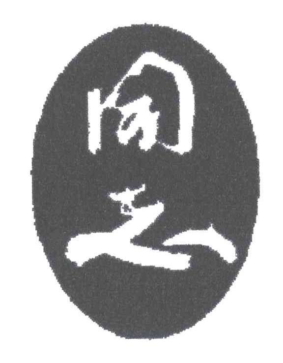 用心