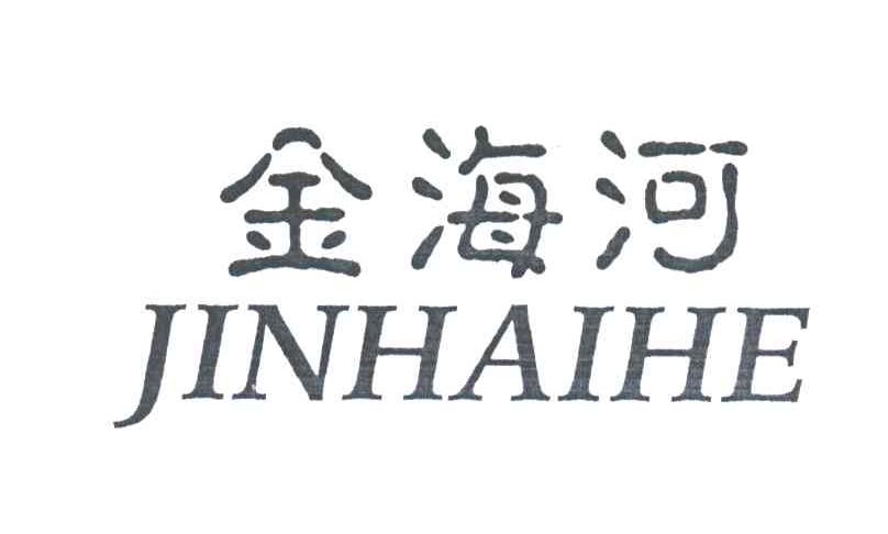 金海河;JINHAIHE