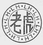老虎