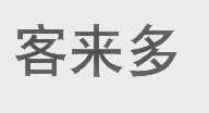 客来多