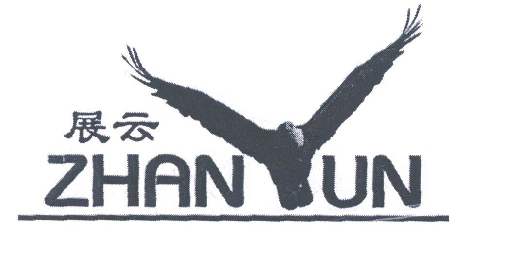 展云