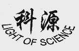 科源  LIGHT OF SCIENCE