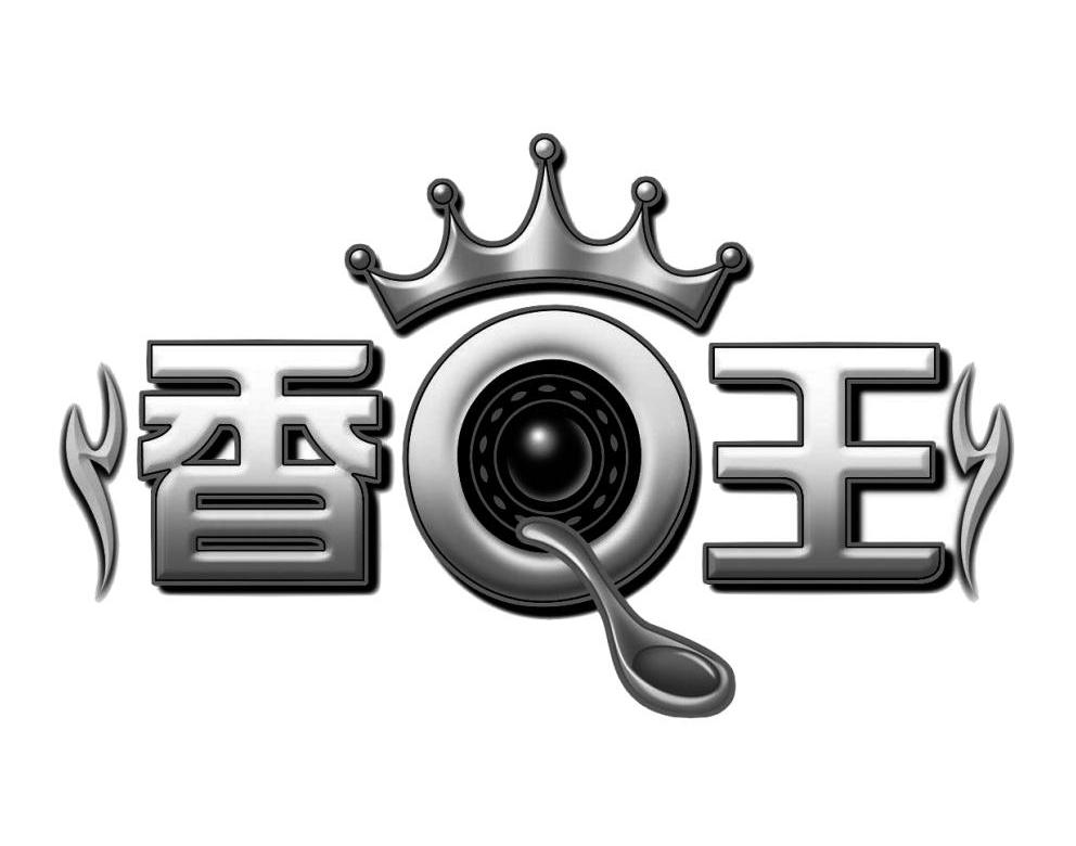 香Q王