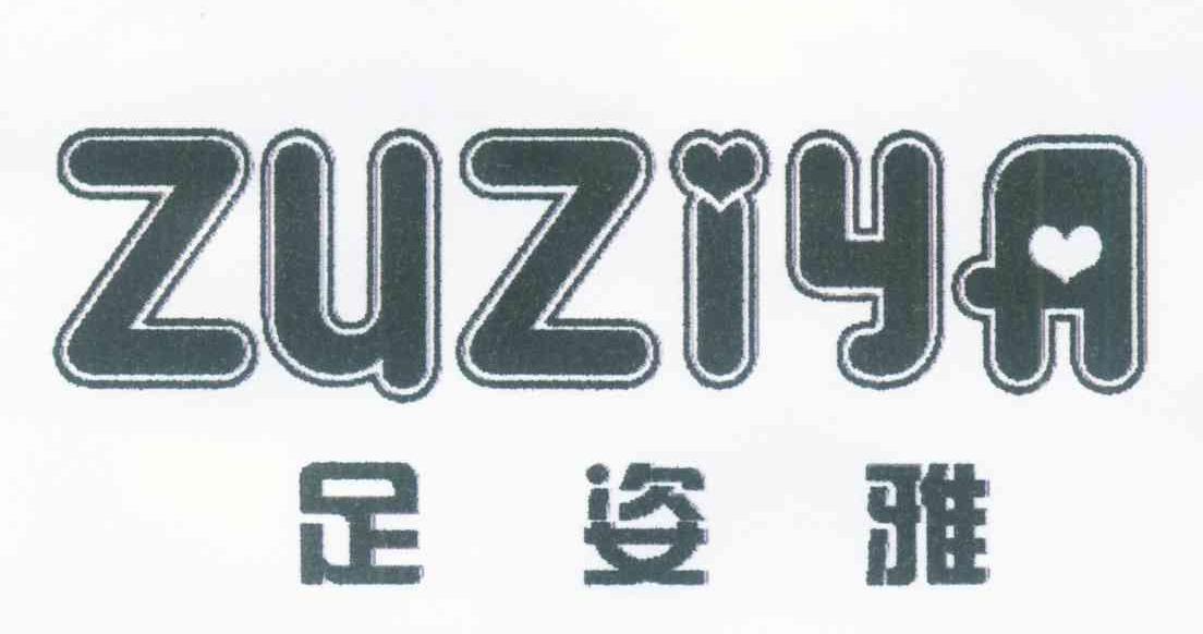 足姿雅