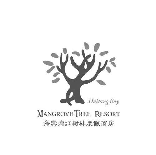 海棠湾红树林度假酒店 HAITANG PAY MANGROVE TREE RESORT