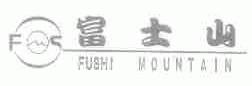 富士山;FUSHI MOUNTAIN