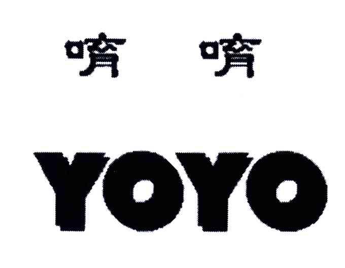 唷唷