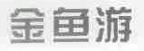 金鱼游