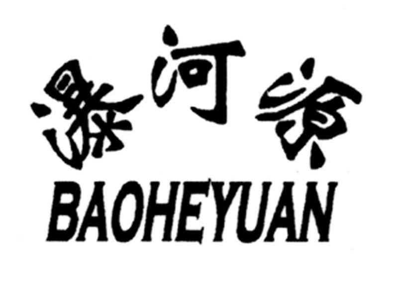 瀑河源