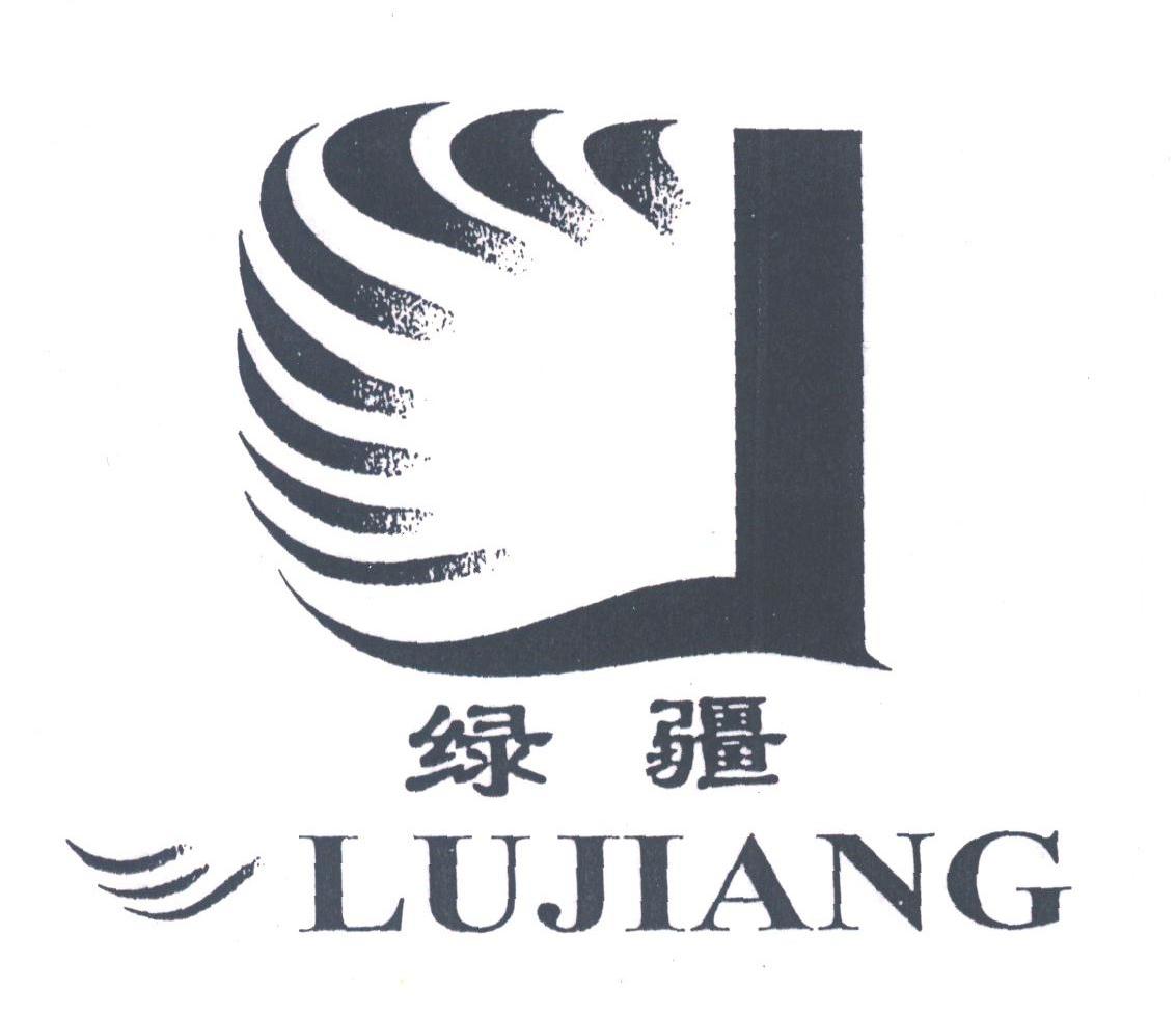 绿疆