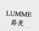路麦;LUMME