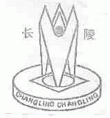 长陵