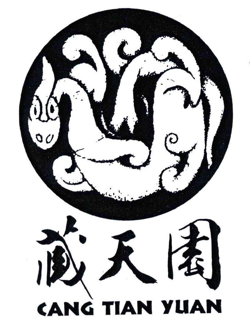 藏天园
