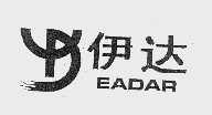 伊达;EADAR