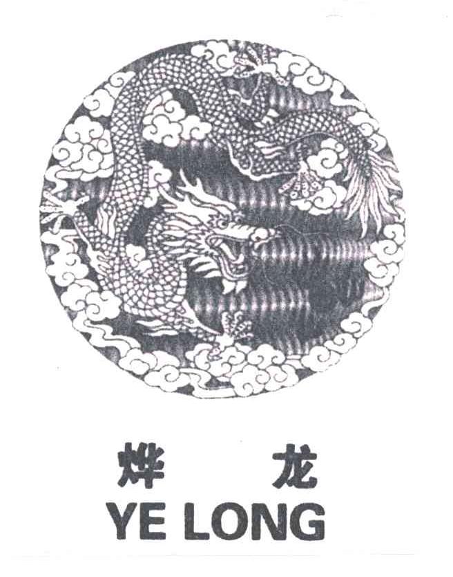 烨龙
