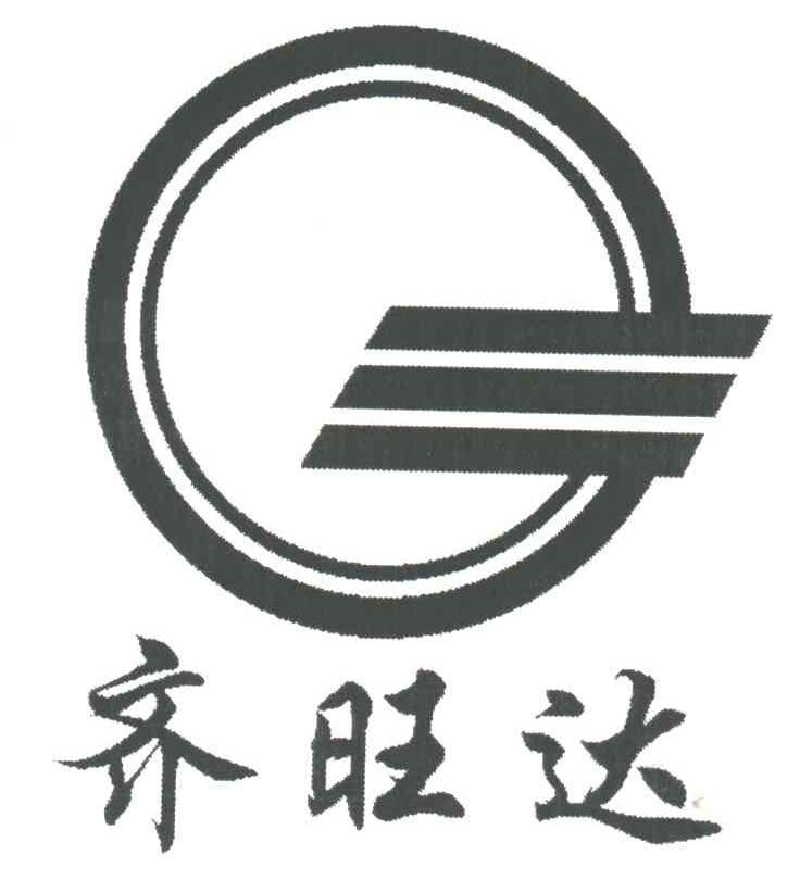 齐旺达