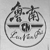 鲁南