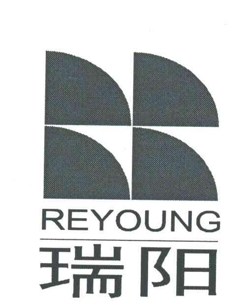 瑞阳;REYOUNG