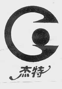 杰特